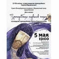В Санкт-Петербурге состоится премьера театрального представления, посвященного 700-летию со дня рождения прп. Сергия Радонежского