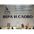 Предстоятель Русской Церкви встретился с участниками VI Международного фестиваля православных СМИ «Вера и слово»