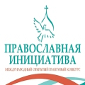 Подведены итоги первого этапа конкурса «Православная инициатива 2014-2015»
