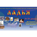 В московском Экспоцентре состоялась церемония открытия XIX выставки народных художественных промыслов «Ладья»