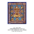 Опубликовано Обращение Архиерейского Синода Русской Зарубежной Церкви в связи с Всеправославным собором