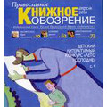 Вышел в свет апрельский номер журнала «Православное книжное обозрение»