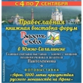 На Сахалине пройдет выставка «Радость Слова»