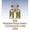 Пресс–конференция: XIX Богородично-Рождественские образовательные чтения Калужской митрополии