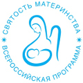 В Санкт-Петербурге состоится Пятый Форум Всероссийской программы «Святость материнства»