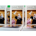 Общецерковная аспирантура и Свято-Владимирская семинария в Нью-Йорке опубликовали книгу «Патриарх Кирилл. Мысли на каждый день года»