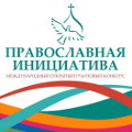 Определены победители Международного грантового конкурса «Православная инициатива 2016-2017»