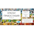 В Москве и Санкт-Петербурге открывается фотовыставка, посвященная Православию в Польше