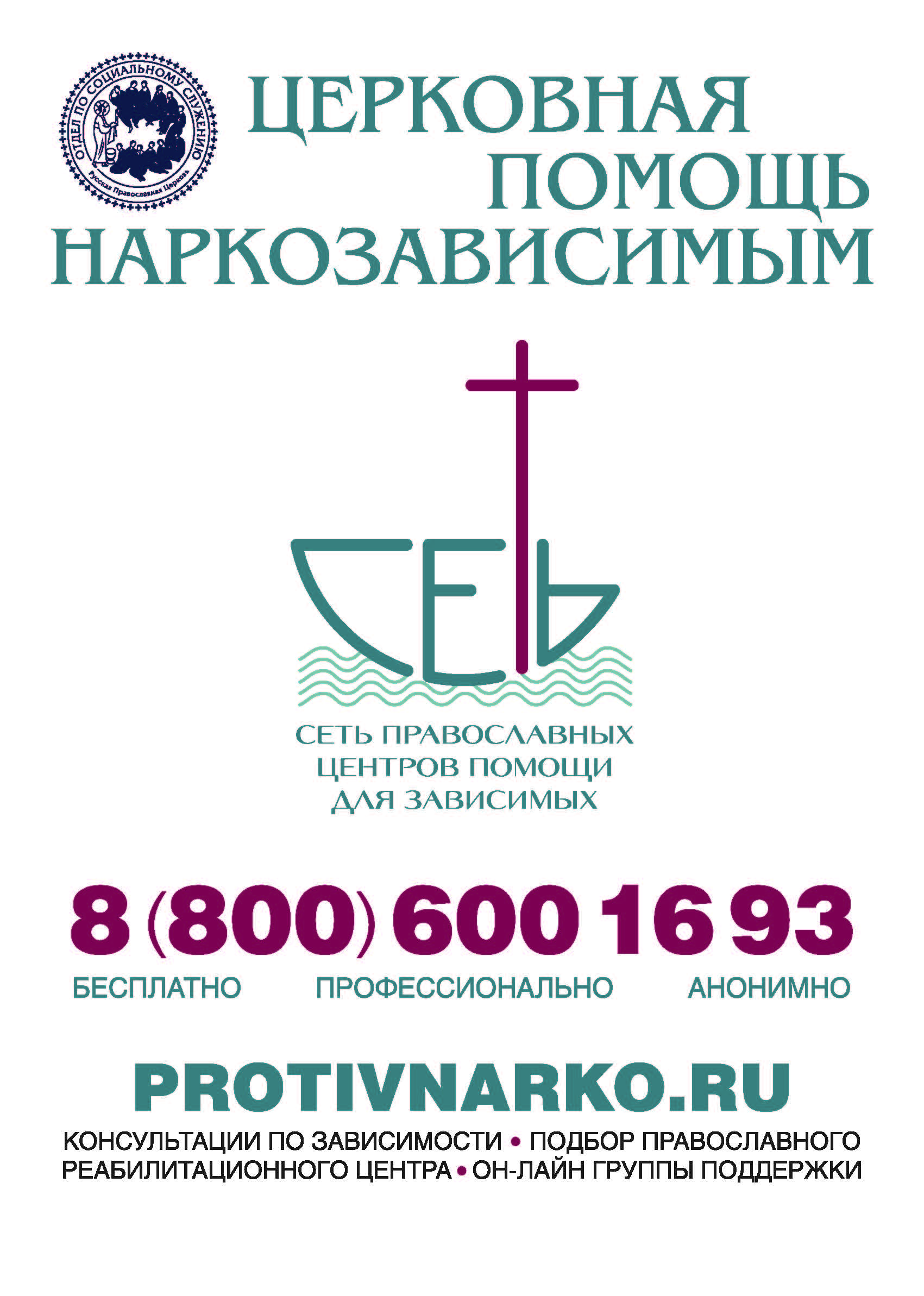 По благословению Святейшего Патриарха Московского и Всея Руси Кирилла создан координационный центр по противодействию наркомании