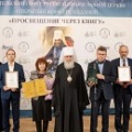 Издательство Московской Патриархии стало лауреатом XVI конкурса «Просвещение через книгу»