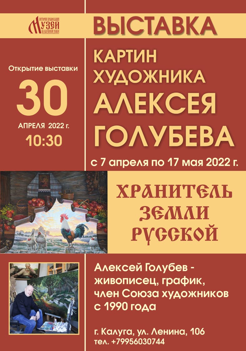 В Музее Православия на Калужской земле состоится открытие выставки картин