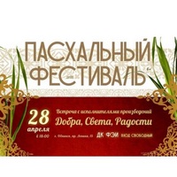 В городе Обнинске прошел Пасхальный фестиваль