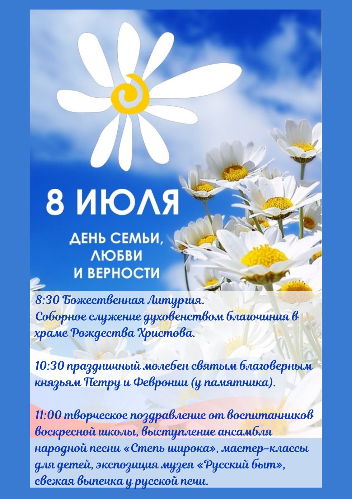 В Обнинске пройдет праздник посвященный Дню семьи, любви и верности