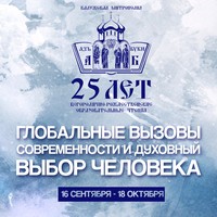Юбилейные XXV Богородично-Рождественские образовательные чтения Калужской митрополии состоятся с 16 сентября по 18 октября 2022 года