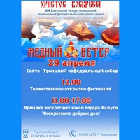 Фестиваль колокольного звона «Медный ветер» пройдет в Калужской области