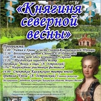 Фестиваль «Княгиня северной весны» прошел в Жуковском районе
