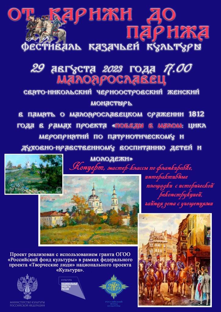 Фестиваль казачьей культуры «От Карижи до Парижа» пройдет в Свято-Никольском Черноостровском женском монастыре
