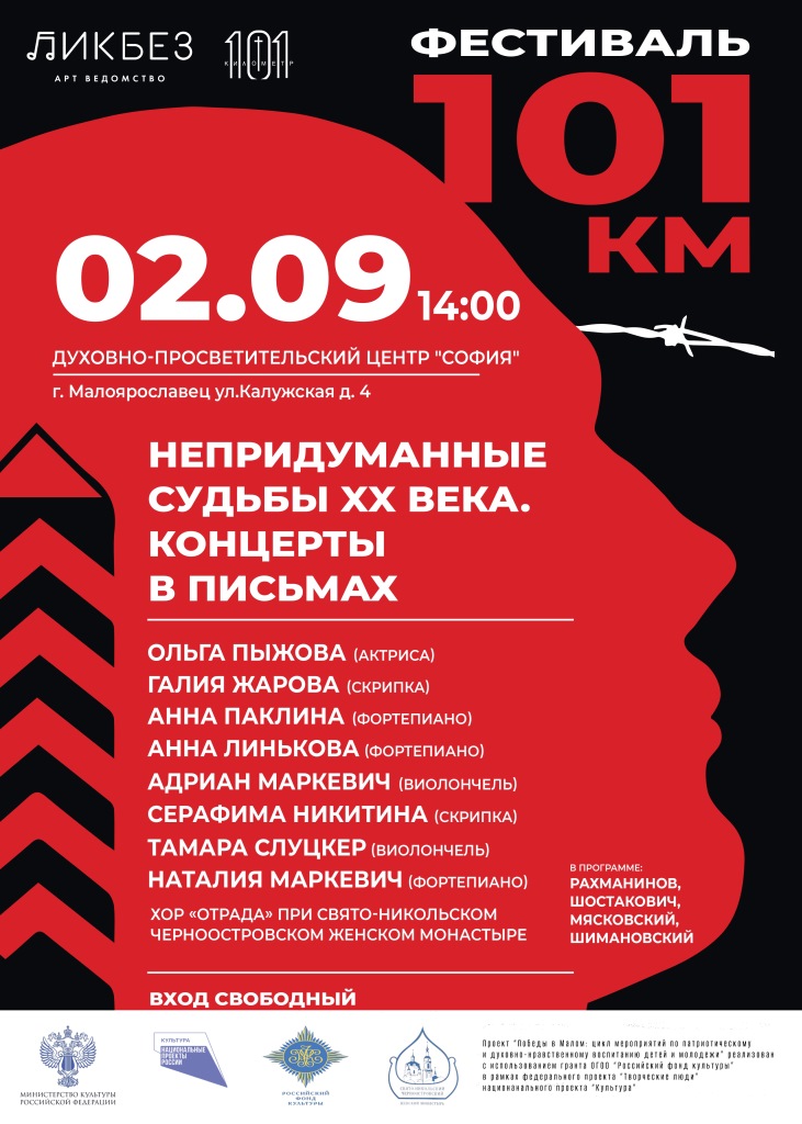 Музыкальный фестиваль «101 километр» пройдет 2 сентября 2023 года в духовно-просветительском центре «София»