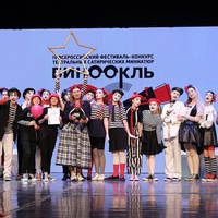 Центр «Достояние» стал лауреатом Всероссийского театрального конкурса «Бинокль», посвященного году семьи