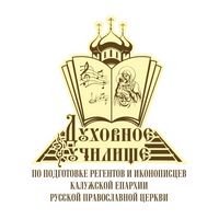 С 15 июня 2024 года в Калужском духовном училище начнется приём документов от абитуриентов на новый 2024-2025 учебный год
