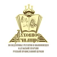 В Калужском духовном училище продолжается прием документов от абитуриентов на новый 2024-2025 учебный год