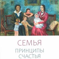 Митрополит Калужский и Боровский Климент: «Семья. Принципы счастья»