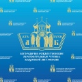 Свято-Никольский Черноостровский монастырь организует конференцию в рамках XXIII Богородично-Рождественских чтений Калужской митрополии
