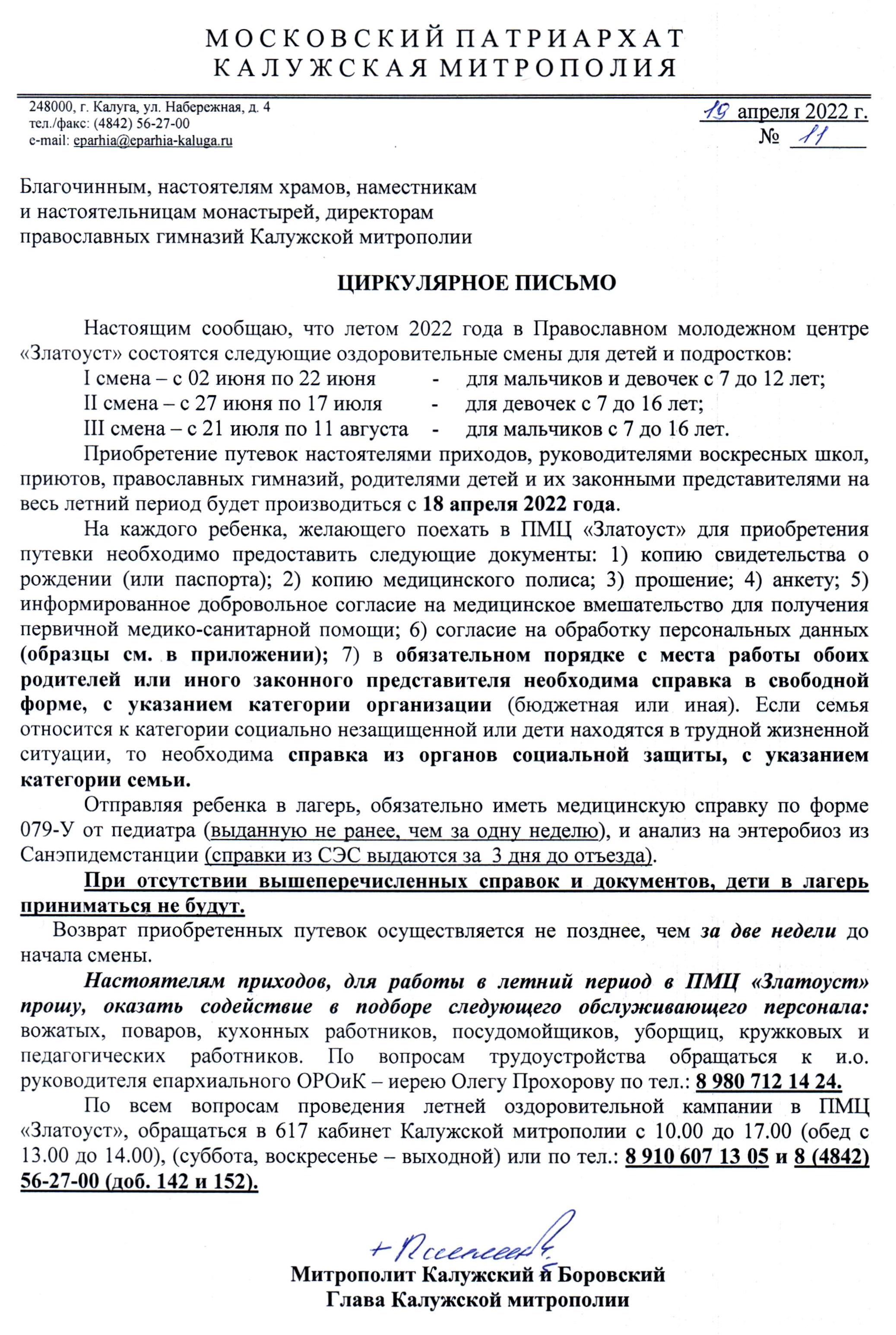 В Православном молодежном центре «Златоуст» состоятся летние  оздоровительные смены