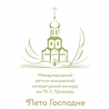 В Москве состоится церемония награждения лауреатов конкурса «Лето Господне»