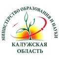 При поддержке Министерства образования Калужской области