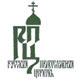 Состоялось заседание Священного Синода Русской Православной Церкви