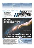 Газета "Вера молодых" - 5(108)-й выпуск (2021г.)