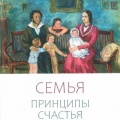 Митрополит Калужский и Боровский Климент: «Семья. Принципы счастья»